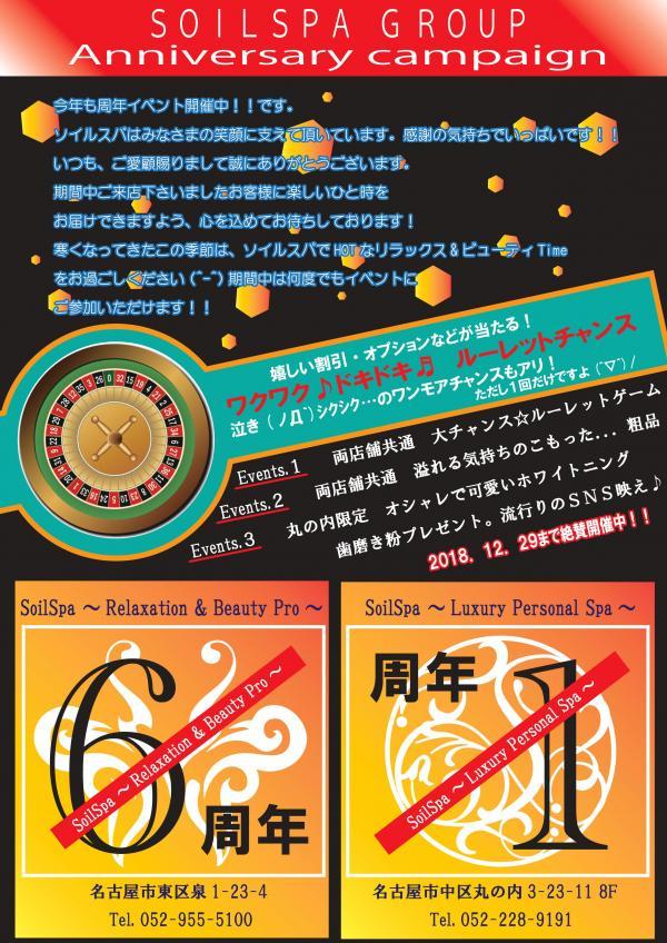 ＳＯＩＬＳＰＡ　ＧＲＯＵＰ　Ａｎｎｉｖｅｒｓａｒｙ　Ｃａｍｐａｉｇｎ